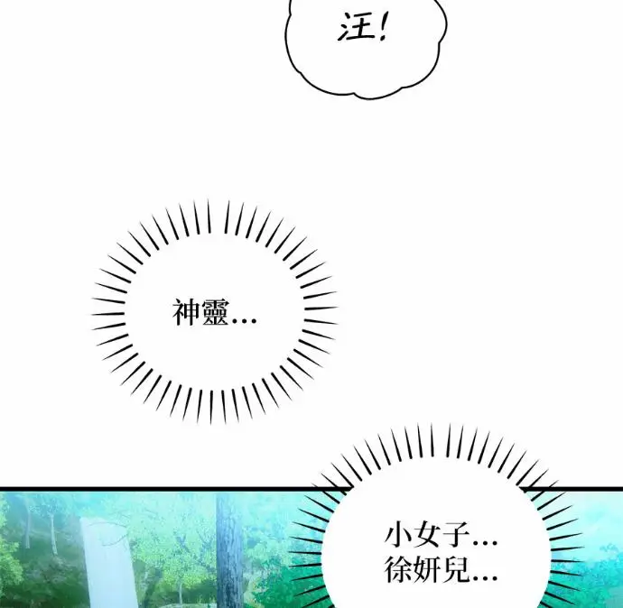 《恶魔的愿望》第88话图82