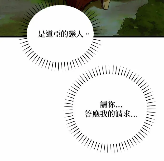 《恶魔的愿望》第88话图84
