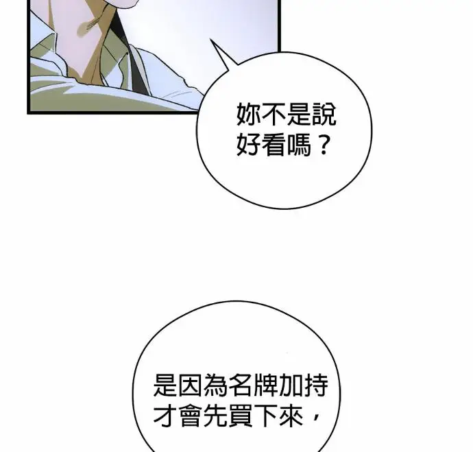 《恶魔的愿望》第89话图119