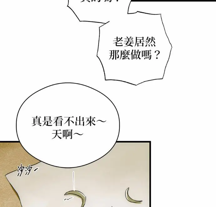 《恶魔的愿望》第89话图12