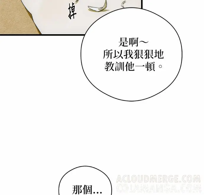 《恶魔的愿望》第89话图13