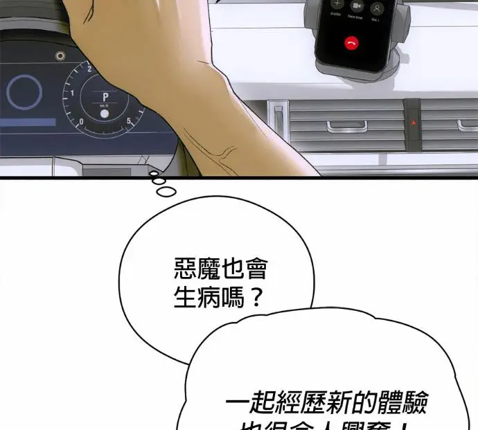 《恶魔的愿望》第89话图146