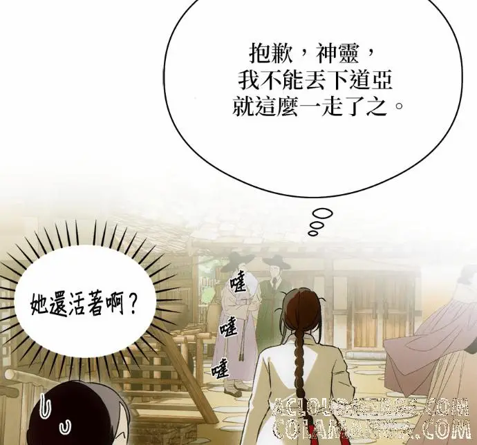 《恶魔的愿望》第89话图5