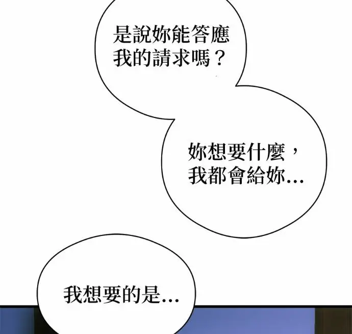 《恶魔的愿望》第89话图54