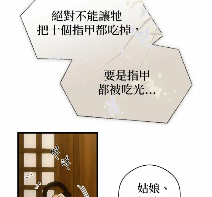 《恶魔的愿望》第89话图64