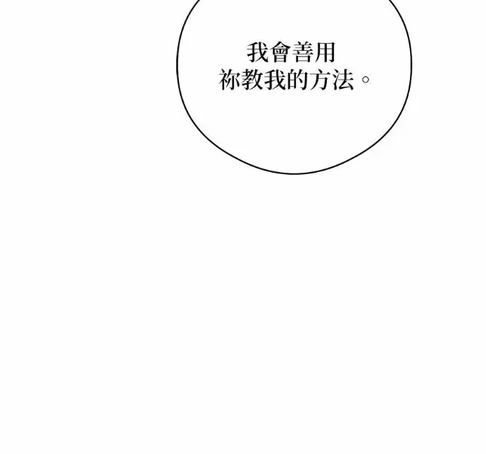 《恶魔的愿望》第89话图7