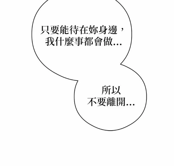 《恶魔的愿望》第89话图79