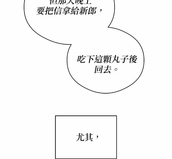 《恶魔的愿望》第89话图84