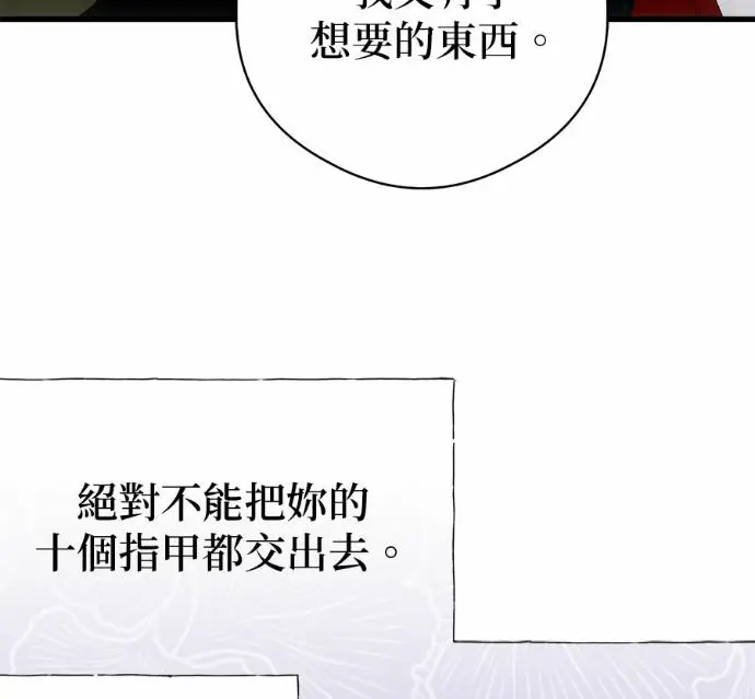 《恶魔的愿望》第89话图87