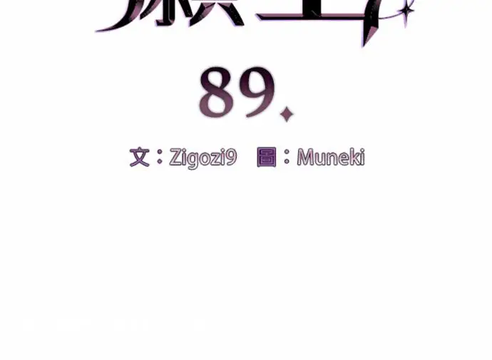 《恶魔的愿望》第89话图9