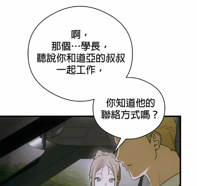 《恶魔的愿望》第90话图28