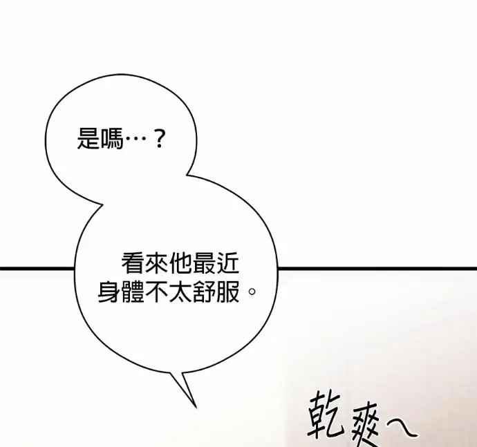 《恶魔的愿望》第90话图78