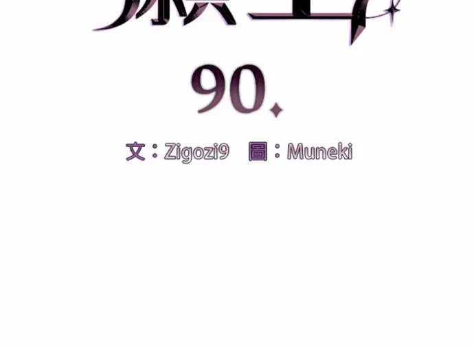 《恶魔的愿望》第90话图8