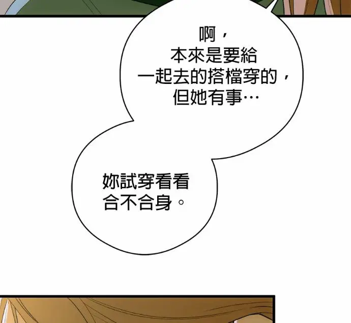 《恶魔的愿望》第90话图99