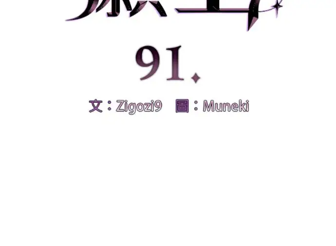 《恶魔的愿望》第91话图10