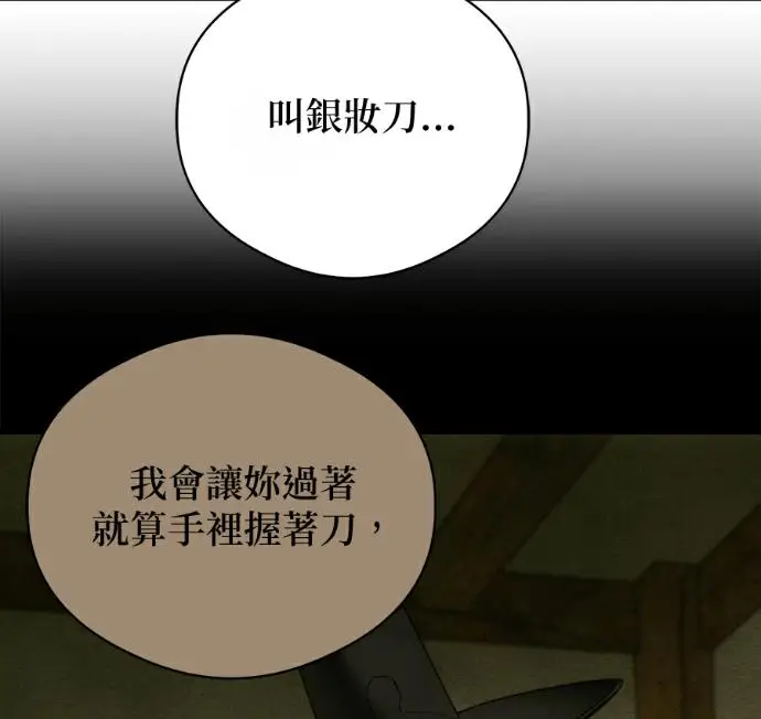 《恶魔的愿望》第91话图111