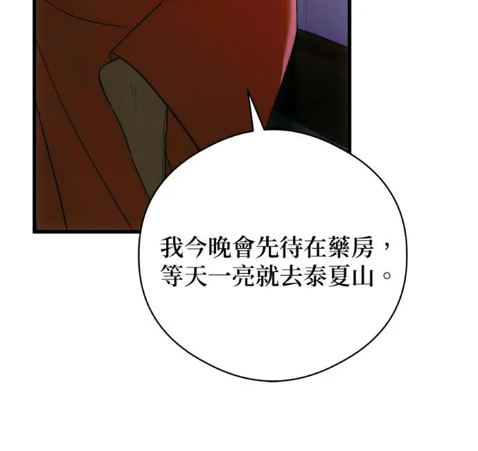 《恶魔的愿望》第91话图118