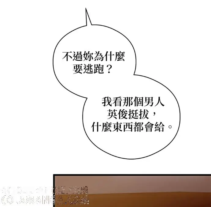 《恶魔的愿望》第91话图121