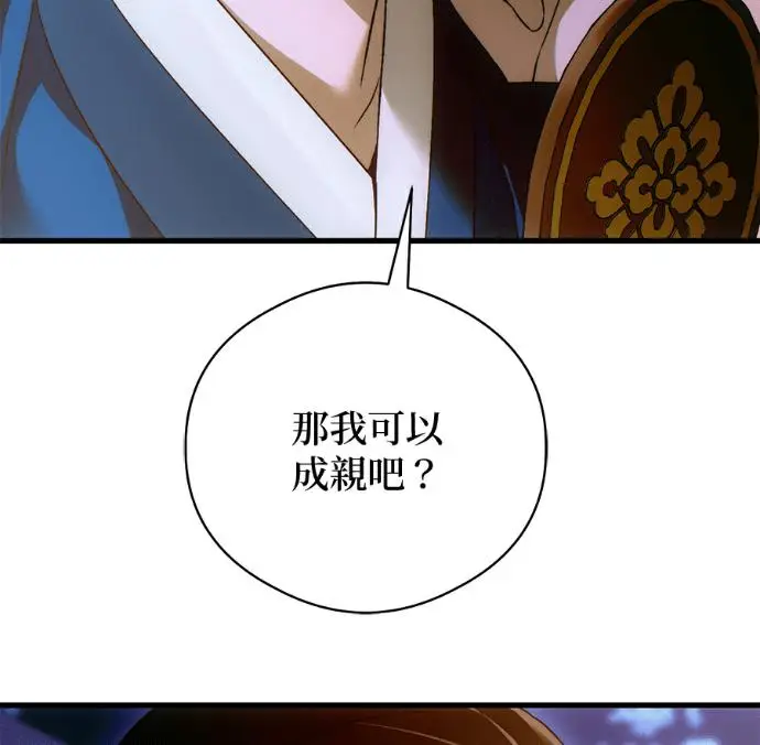《恶魔的愿望》第91话图124
