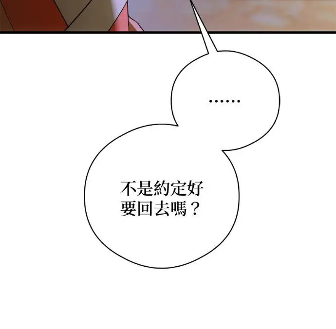 《恶魔的愿望》第91话图126