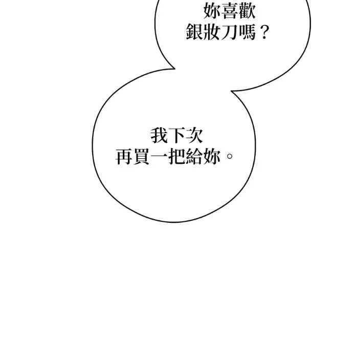 《恶魔的愿望》第91话图151