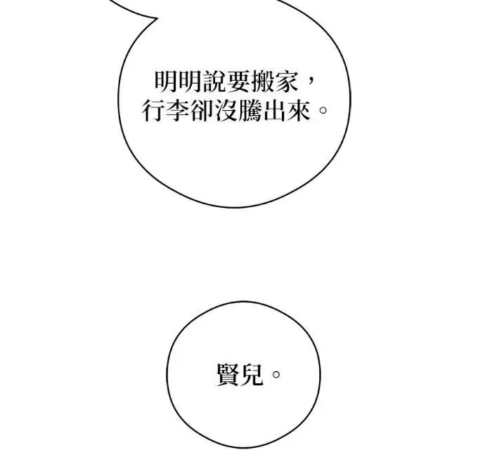 《恶魔的愿望》第91话图18