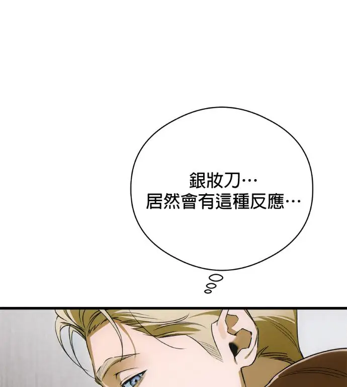 《恶魔的愿望》第91话图2