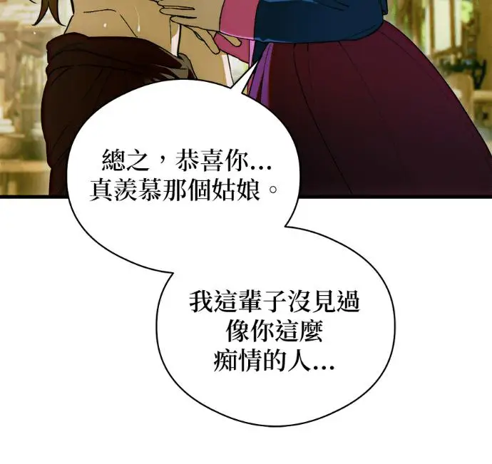 《恶魔的愿望》第91话图22