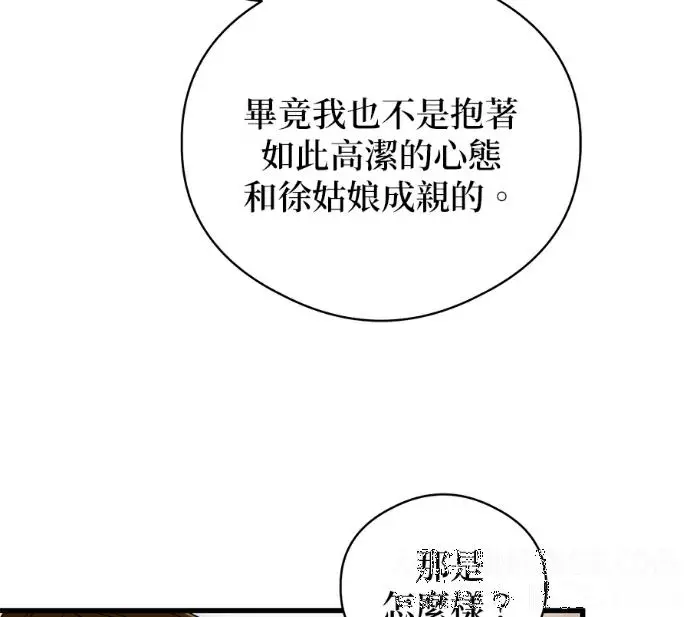 《恶魔的愿望》第91话图25