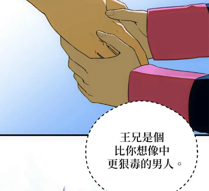 《恶魔的愿望》第91话图42