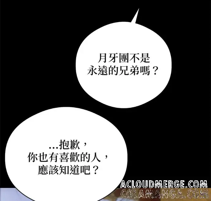 《恶魔的愿望》第91话图73