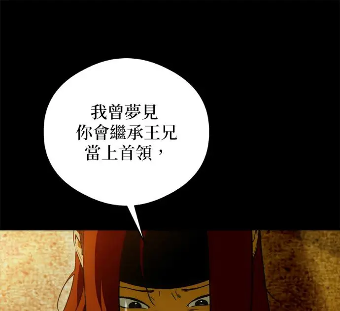 《恶魔的愿望》第91话图79