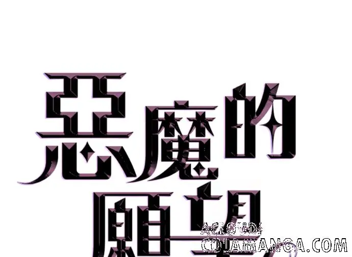 《恶魔的愿望》第91话图9