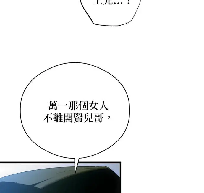 《恶魔的愿望》第91话图91