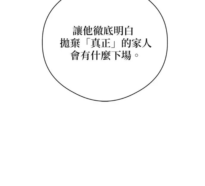 《恶魔的愿望》第91话图99