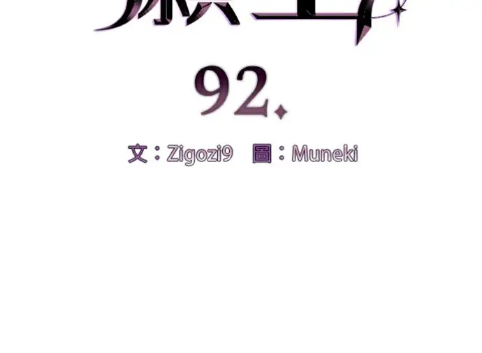 《恶魔的愿望》第92话图11