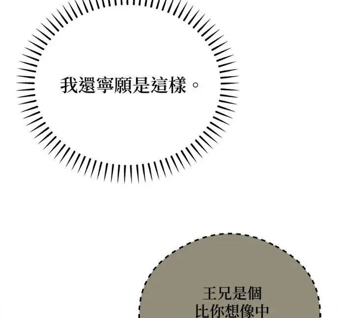 《恶魔的愿望》第92话图140