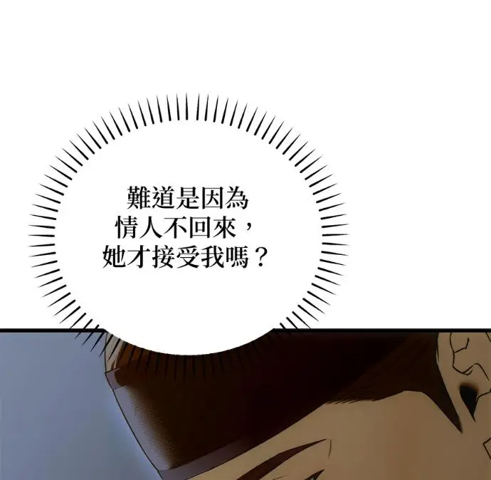 《恶魔的愿望》第92话图2