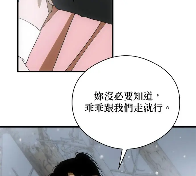 《恶魔的愿望》第92话图31