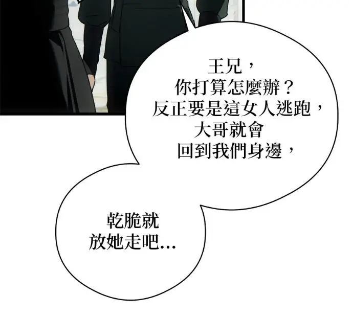 《恶魔的愿望》第92话图35