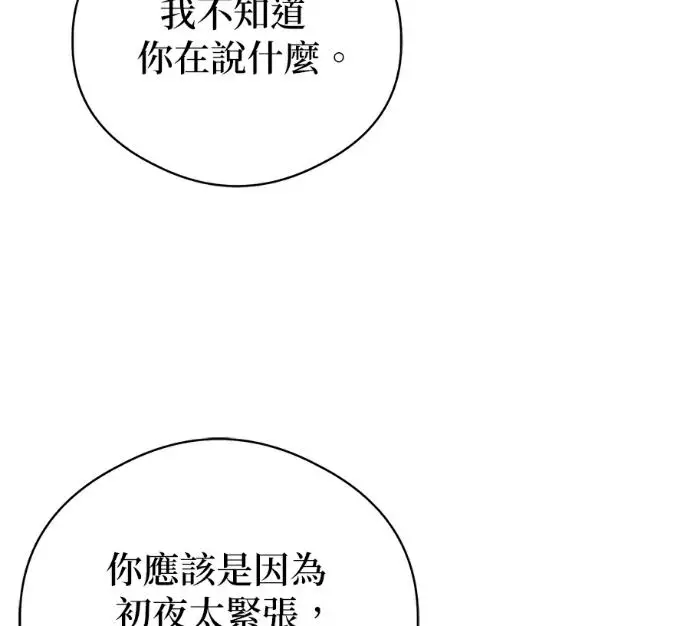 《恶魔的愿望》第92话图78