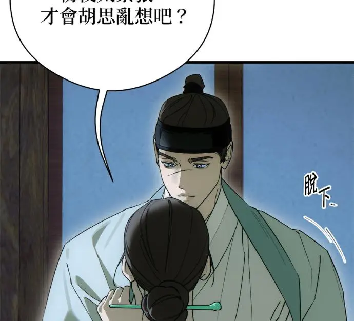 《恶魔的愿望》第92话图79