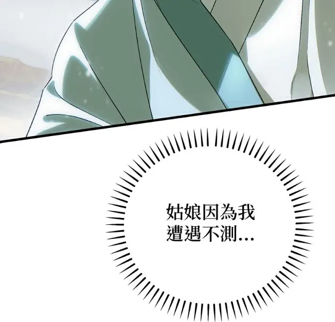 《恶魔的愿望》第93话图10