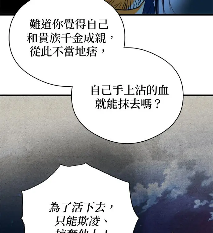《恶魔的愿望》第93话图100