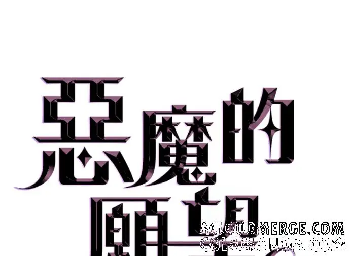 《恶魔的愿望》第93话图13