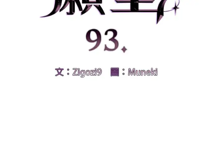 《恶魔的愿望》第93话图14