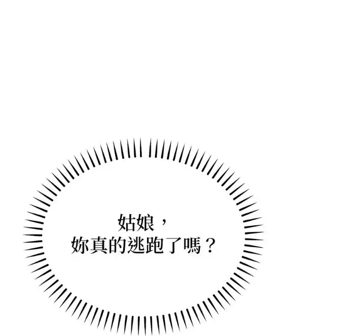《恶魔的愿望》第93话图2