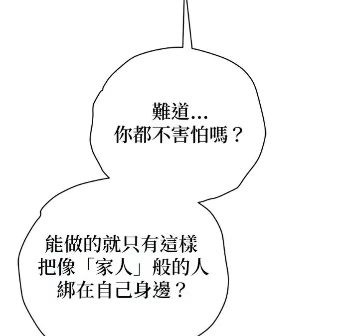 《恶魔的愿望》第93话图47