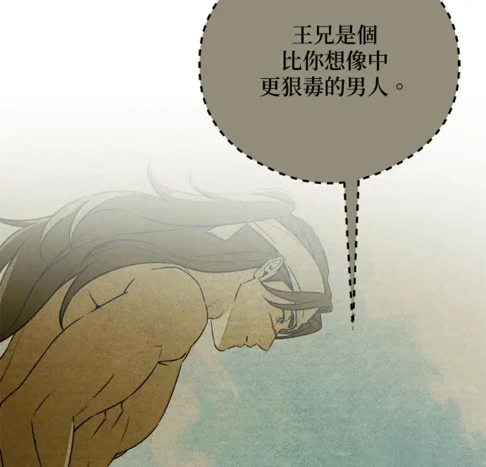 《恶魔的愿望》第93话图6