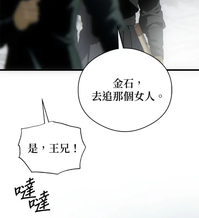《恶魔的愿望》第93话图82